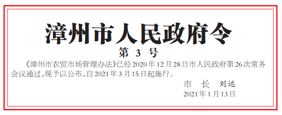 今年首個政府令,漳州新規即將實施…