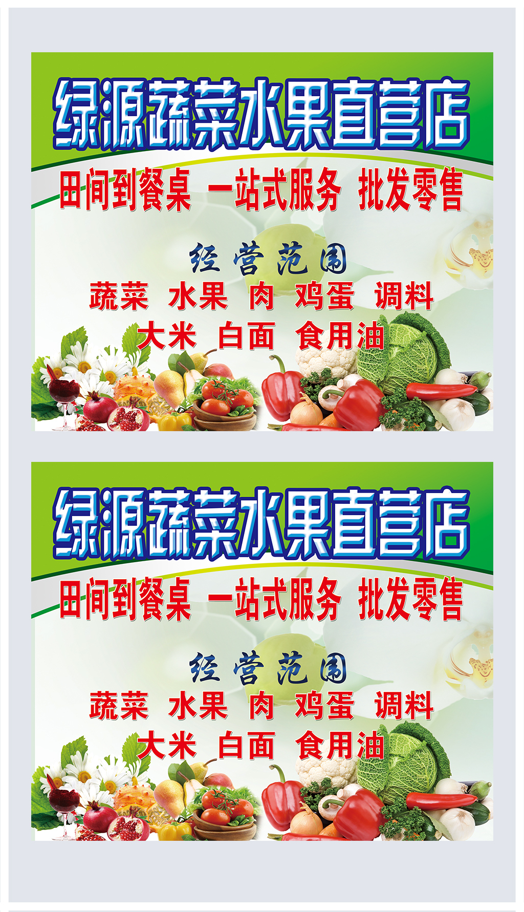 蔬菜水果店海報下載-編號18440824-廣告牌設計模板